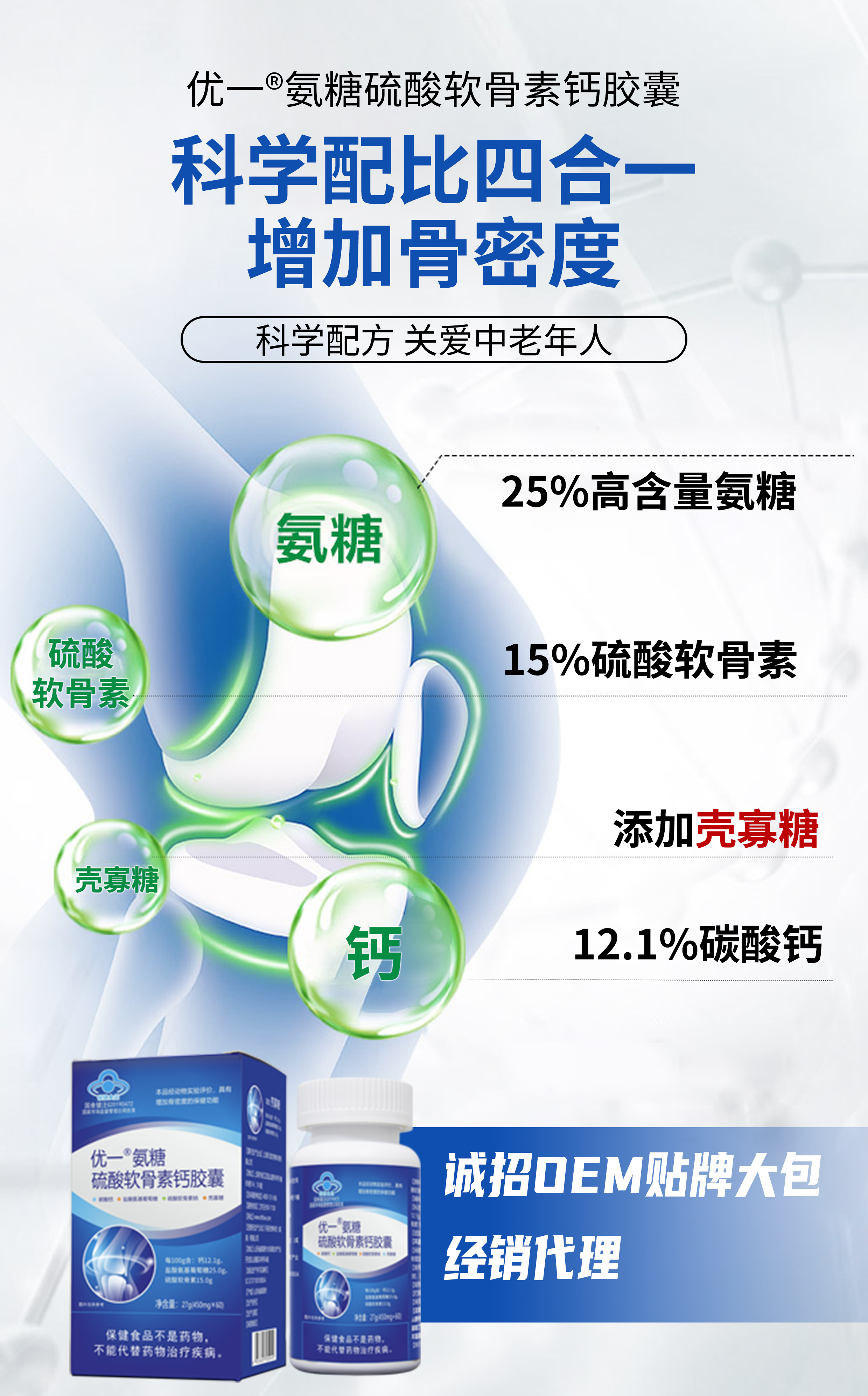 氨糖oem贴牌定制