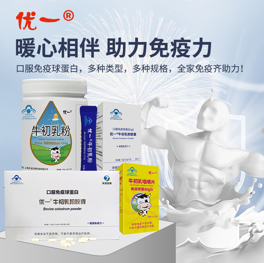 OEM牛初乳粉代加工厂家 OEM牛初乳粉代加工厂家
