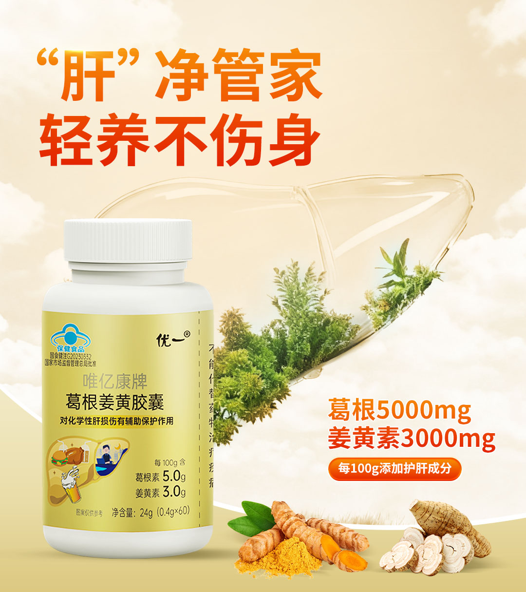 葛根姜黄胶囊OEM贴牌代加工一站式服务｜专业植物提取物保健品代工厂家