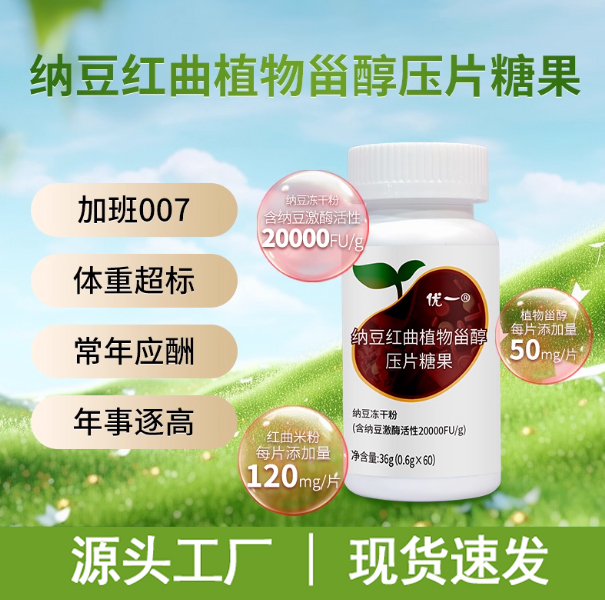 天辰生物：纳豆红曲贴牌定制代加工，为何必选正规源头保健食品代工厂？