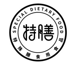 特殊膳食到底是什么