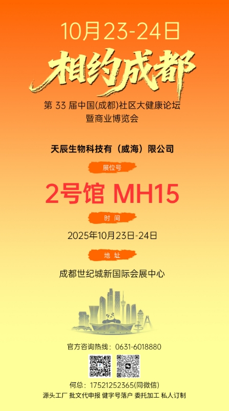 威海天辰生物