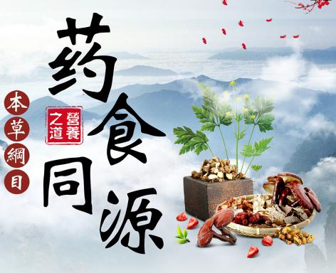 保健品市场新格局已形成，药食同源成产业发展新方向！