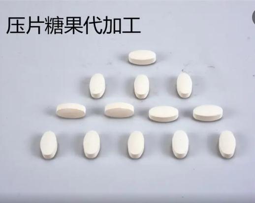 生产代加工压片糖果，压片糖果贴牌代加工 