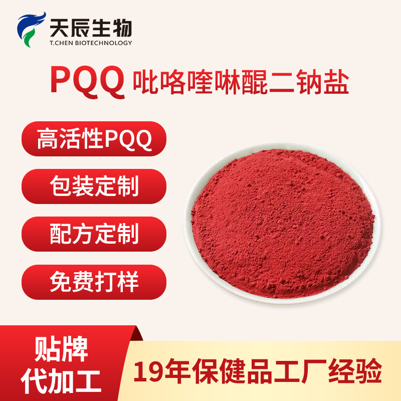 PQQ固体饮料OEM代加工 PQQ固体饮料OEM代加工