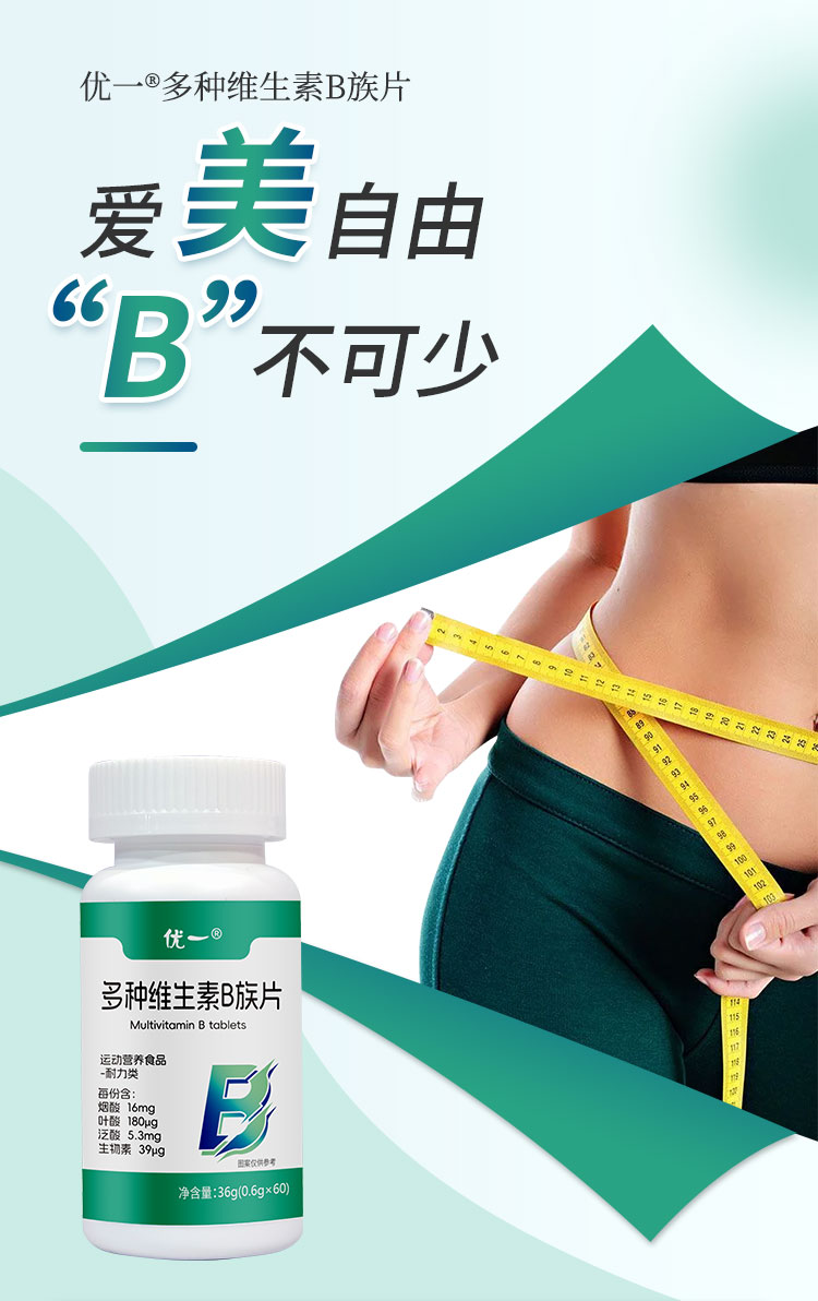 多种维生素B族片OEM贴牌代加工