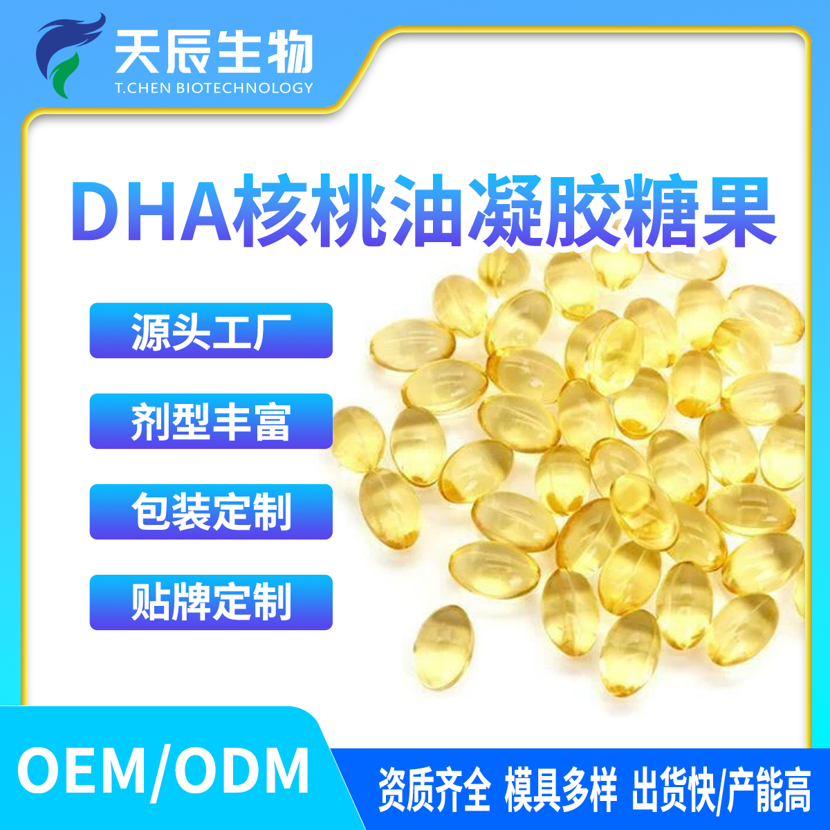 DHA核桃油OEM贴牌代加工 DHA核桃油OEM贴牌代加工