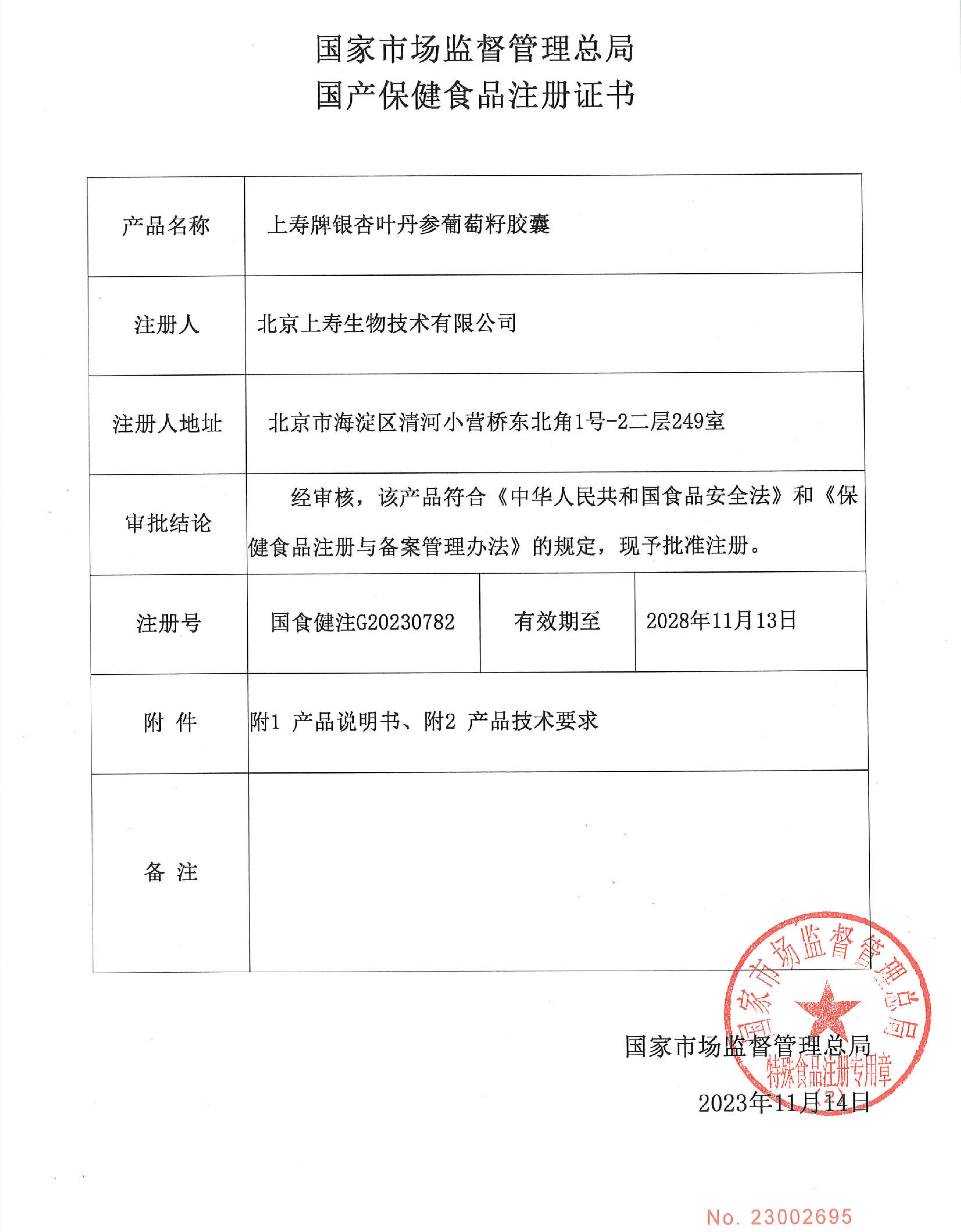 银杏叶丹参葡萄籽胶囊代加工