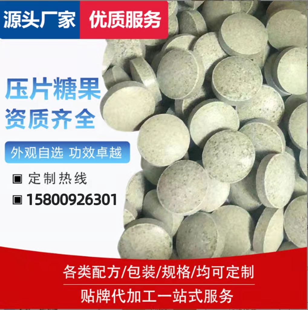 保健食品贴牌代工流程 压片糖果贴牌加工 选择天辰生物