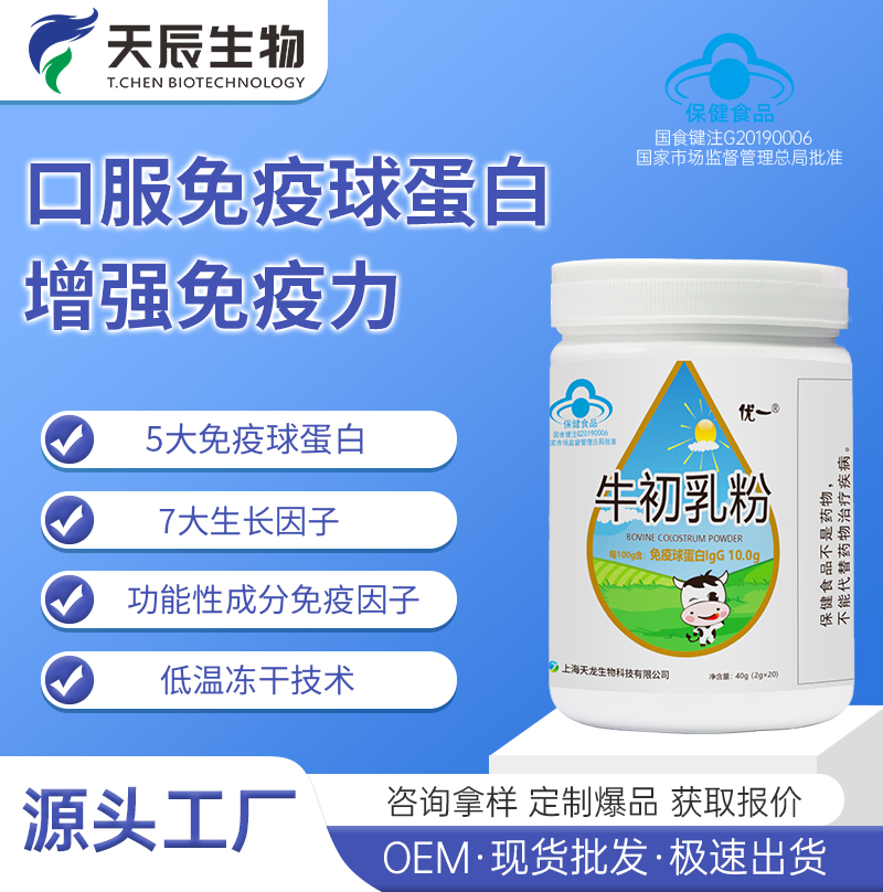 牛初乳粉代加工工厂怎么找？山东OEM定制加工优质厂家推荐