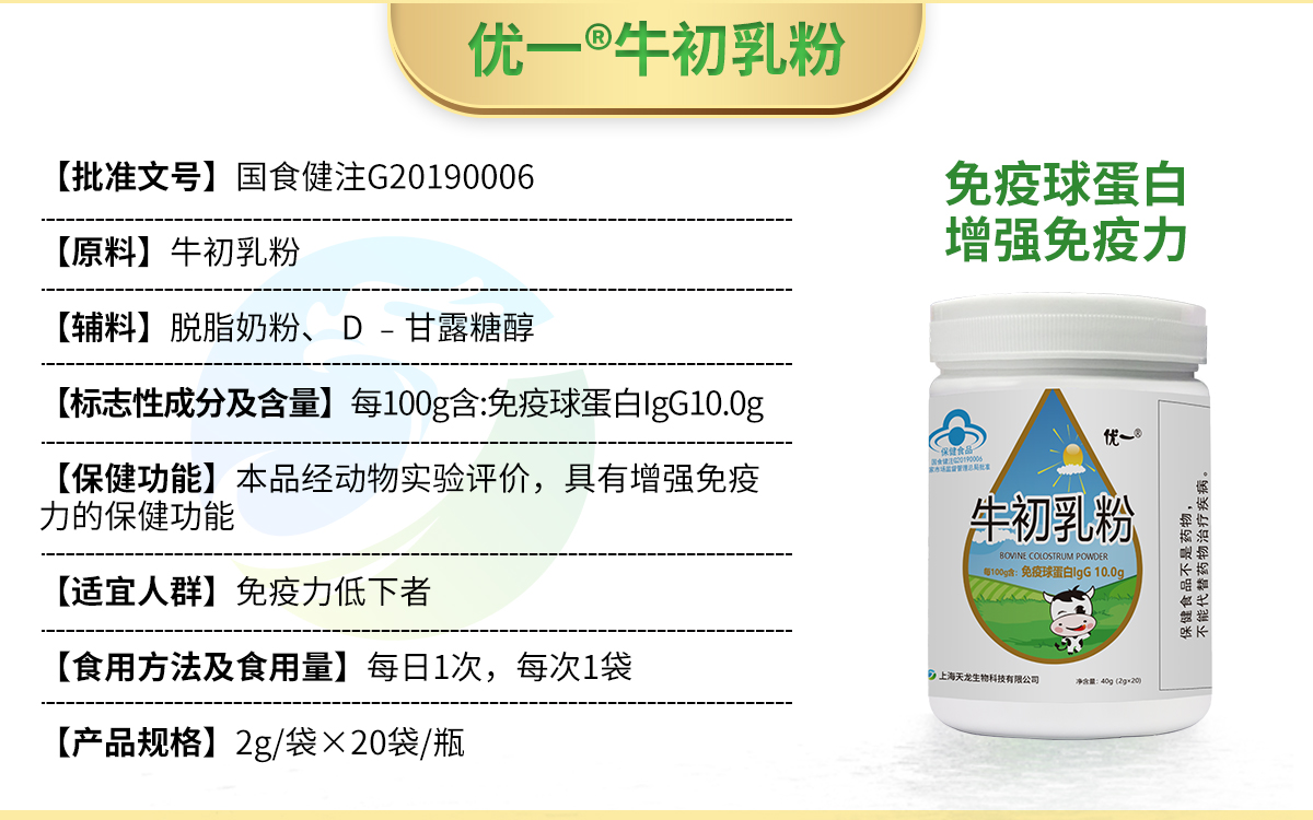 牛初乳粉免疫球蛋白OEM代加工贴牌：天辰生物带你抢占免疫力市场，找对厂家少走弯路！