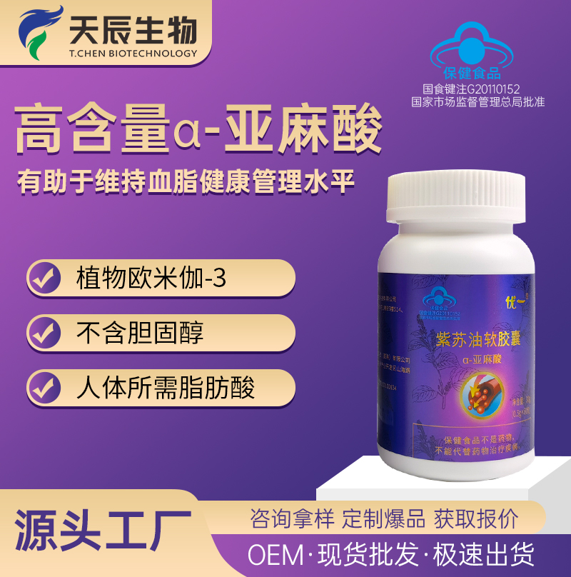 紫苏油软胶囊OEM贴牌代加工需要准备什么资质？