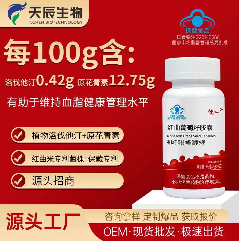 山东源头OEM代工厂家专业合规指南：红曲葡萄籽胶囊贴牌所需手续？