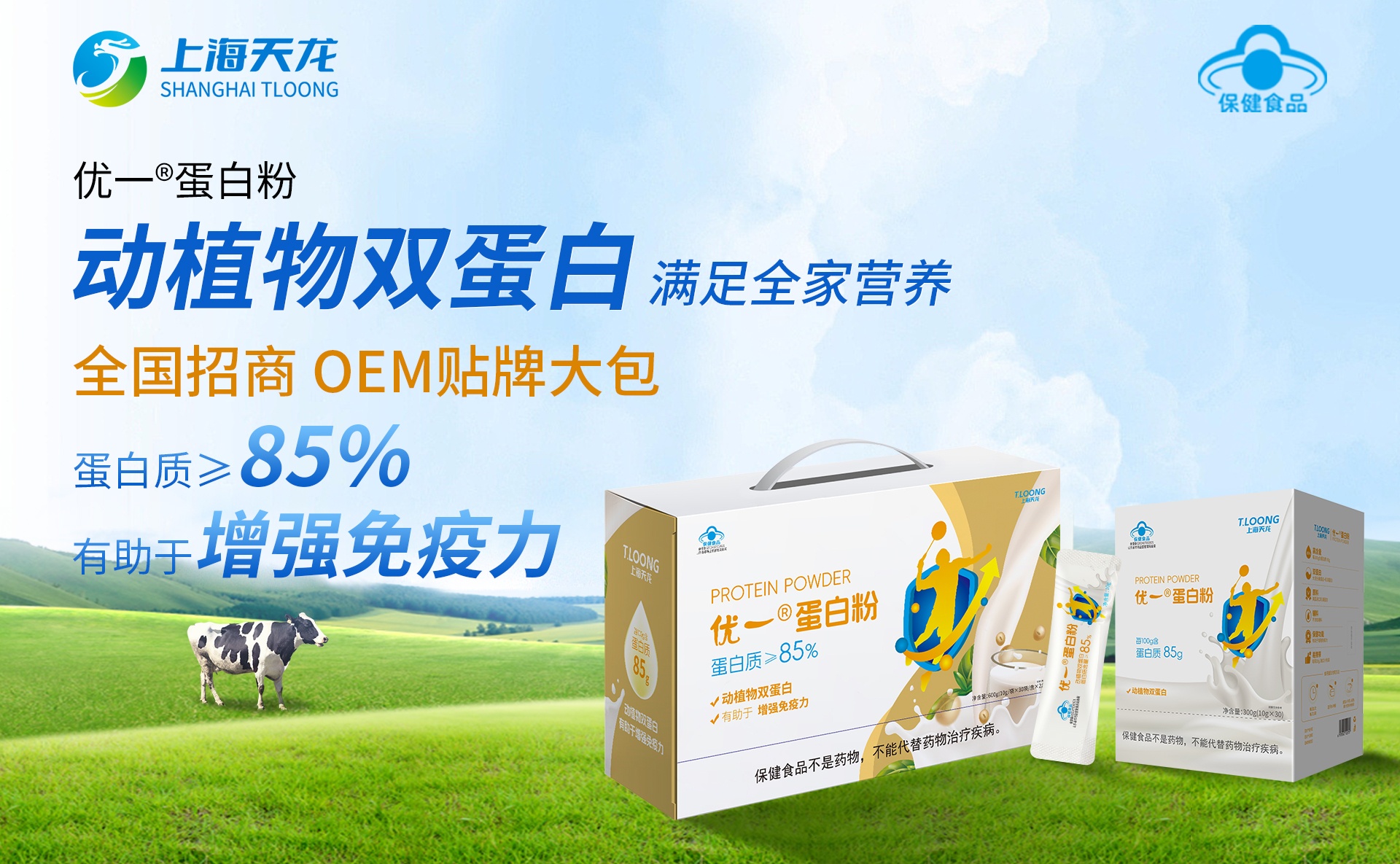 乳清蛋白粉代工厂