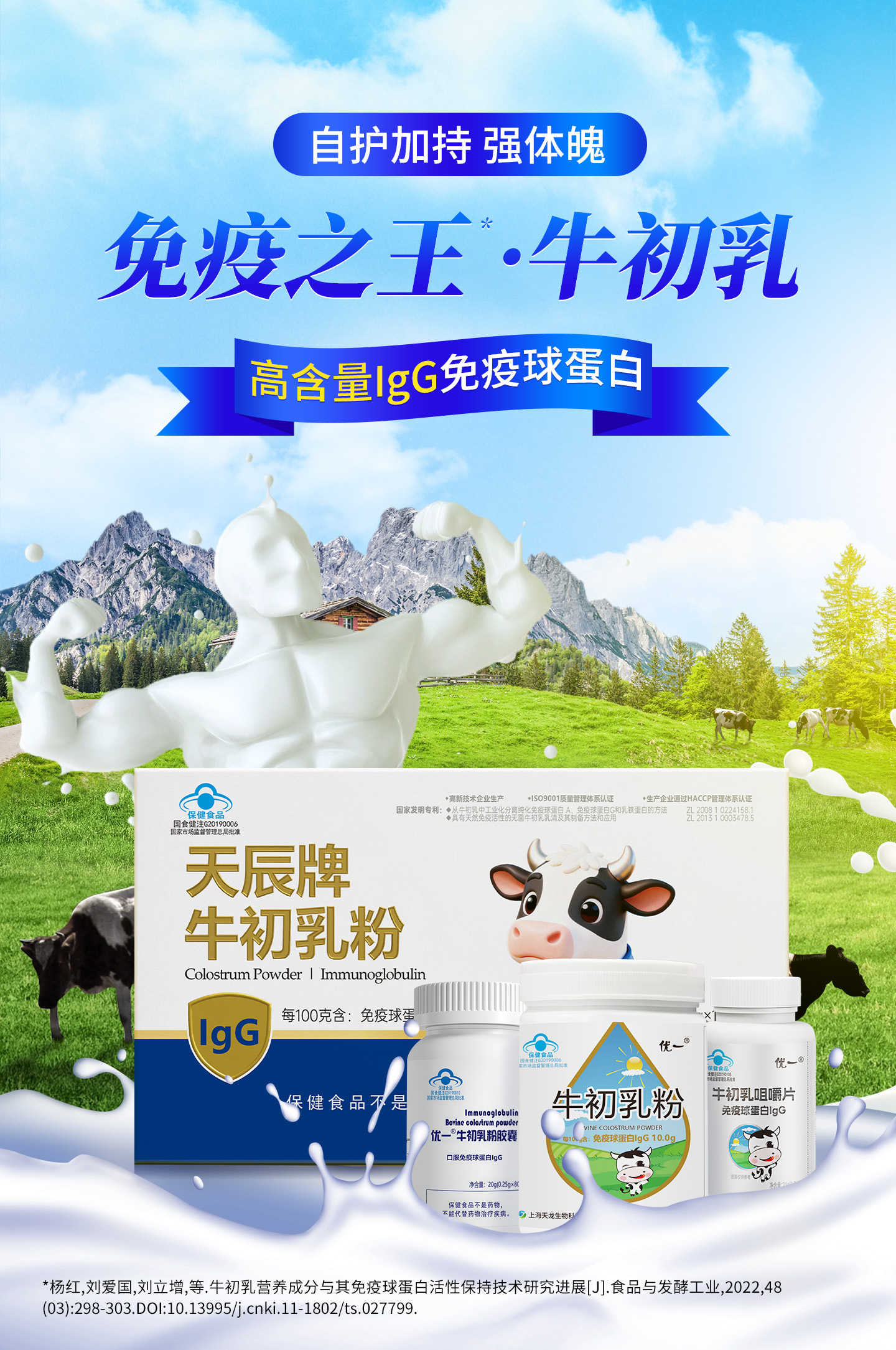 牛初乳口服免疫球蛋白