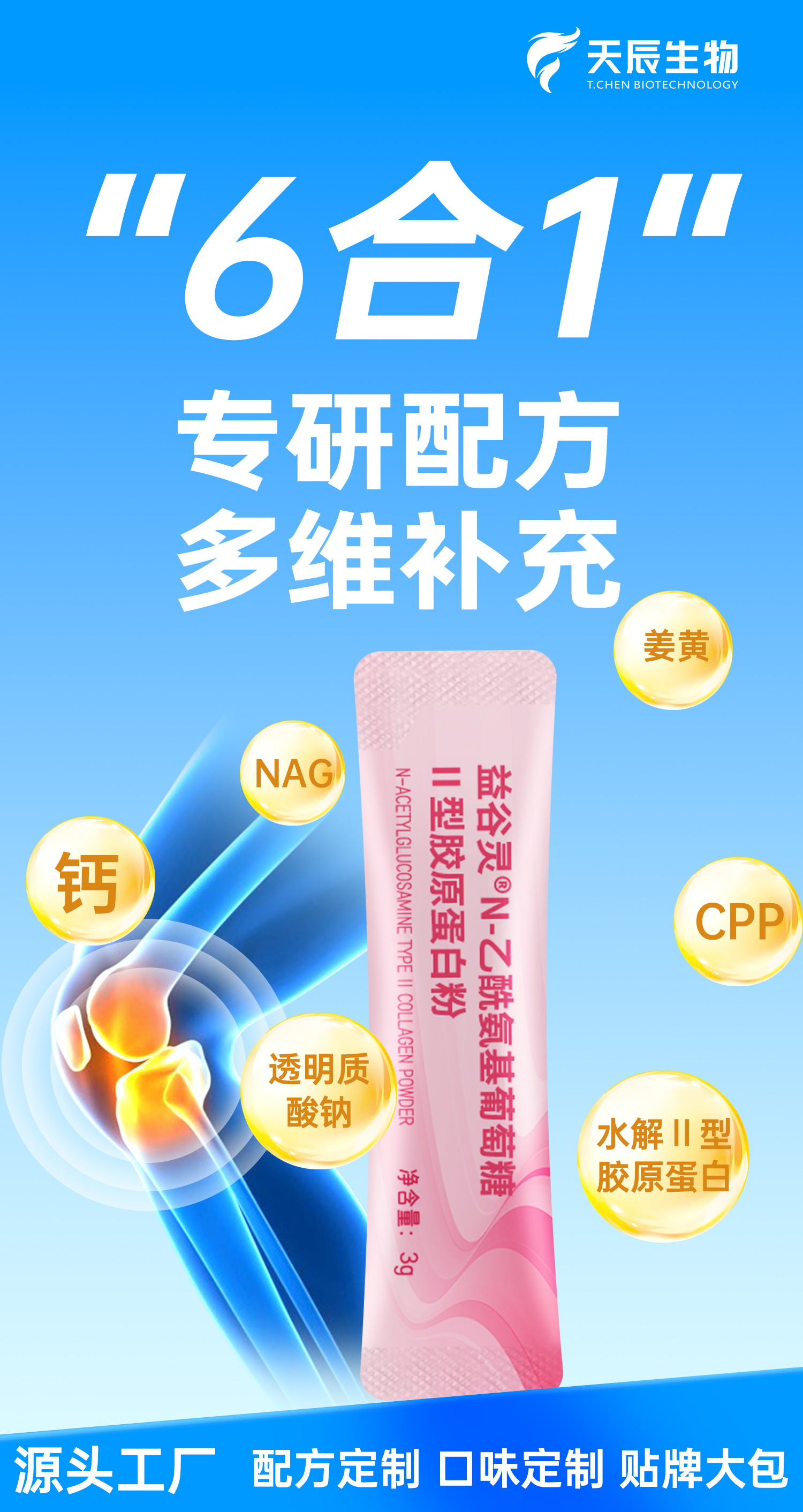 N-乙酰氨基葡萄糖OEM/ODM贴牌定制代加工？源头工厂教您如何选择氨糖产品