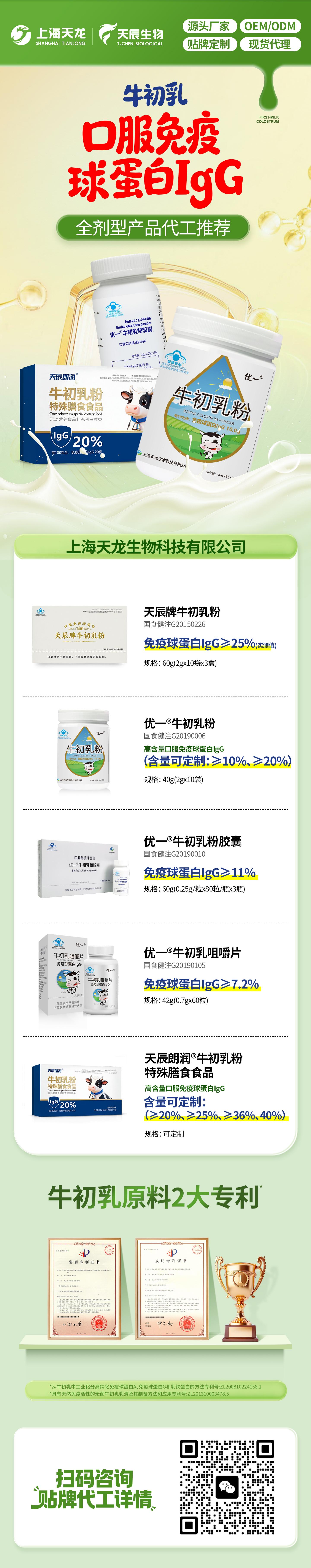 牛初乳口服免疫球蛋白IgG贴牌代加工