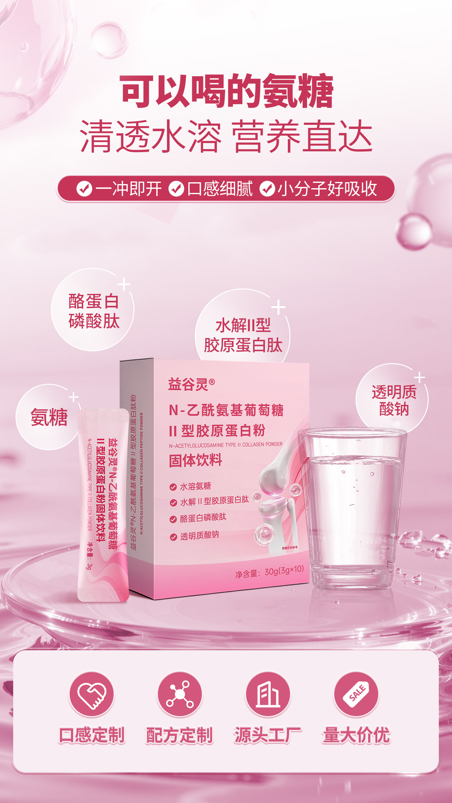 水溶性氨糖？为何更受青睐？源头厂家实力保障，支持全品类OEM/ODM贴牌代工