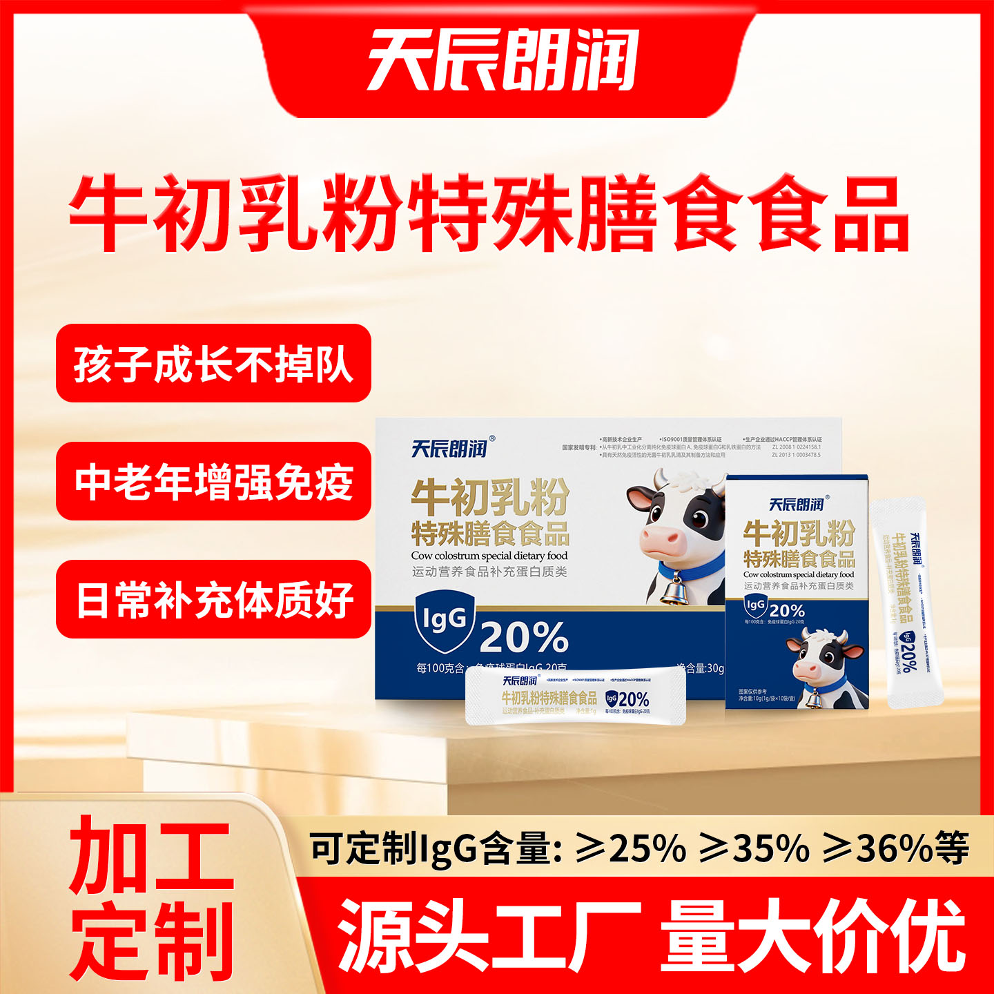 高含量口服免疫球蛋白lgG代加工