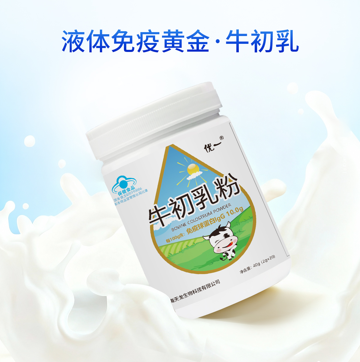 天辰生物：打造牛初乳益生菌为什么选贴牌代加工，而不是自建工厂？