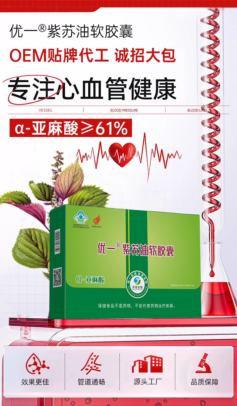 紫苏油α-亚麻酸贴牌定制代加工 紫苏油α-亚麻酸贴牌定制代加工