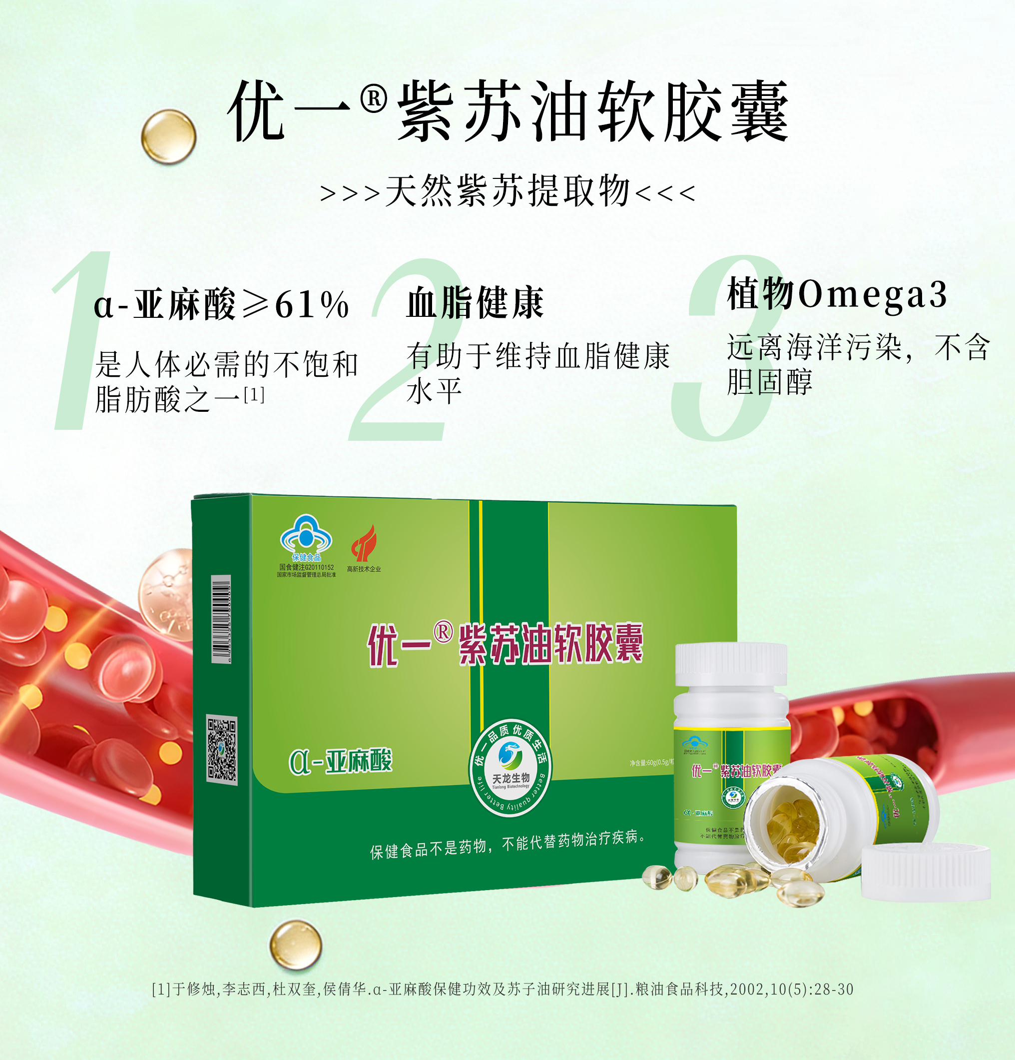 如何定制代工紫苏油α-亚麻酸产品？专业代加工厂家全程支持