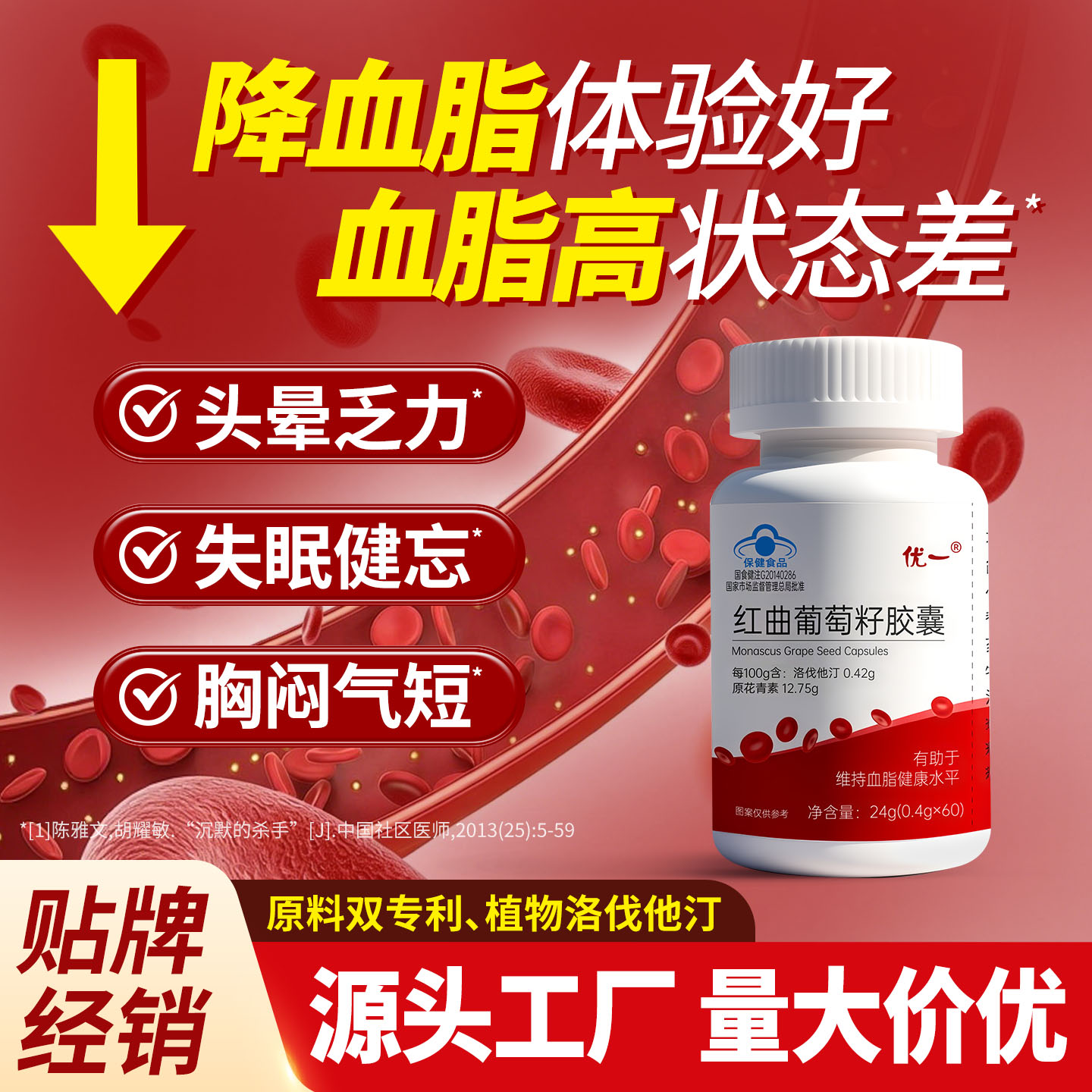 红曲葡萄籽胶囊OEM贴牌代加工：2026年品牌入局心血管健康赛道的黄金钥匙