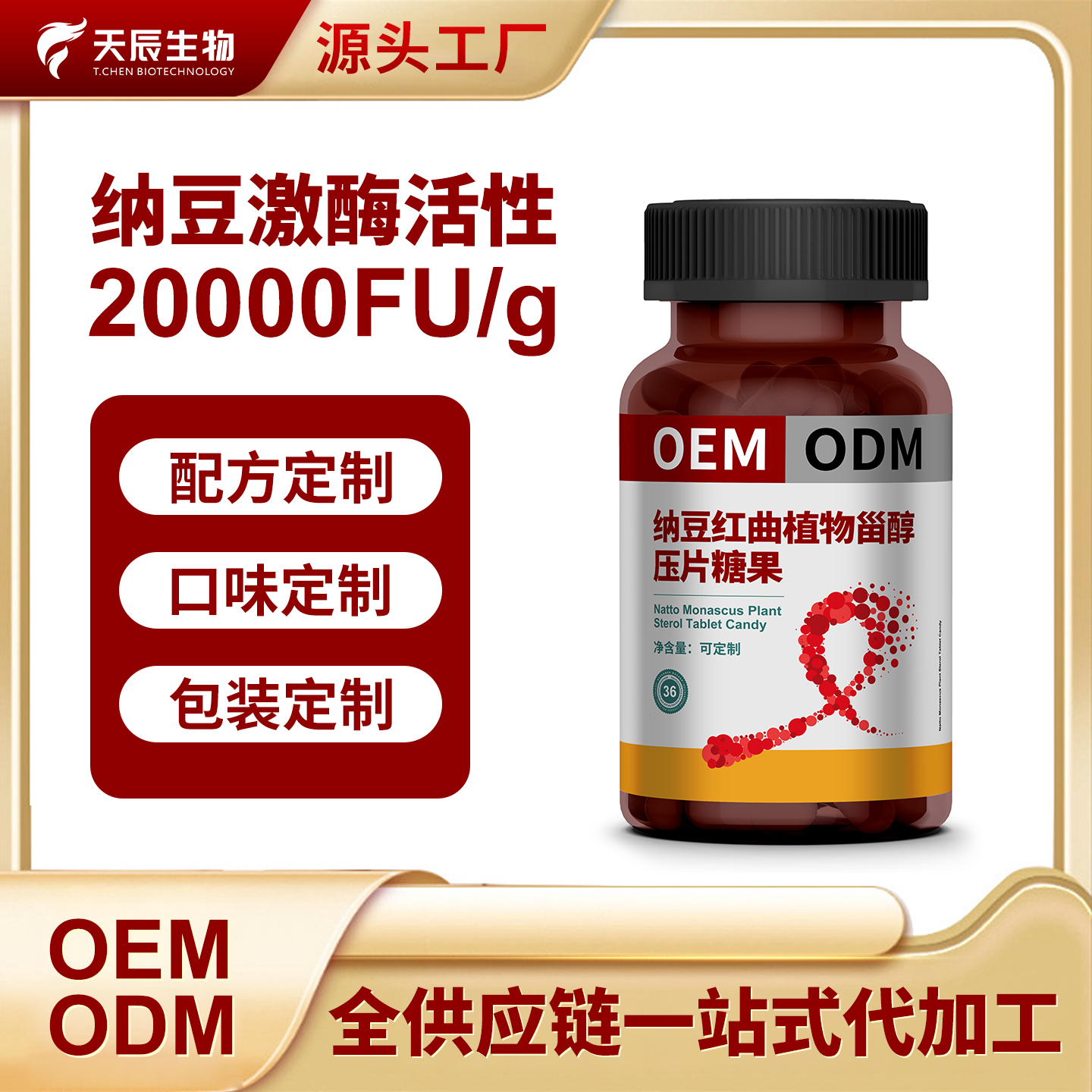 纳豆红曲OEM贴牌代工