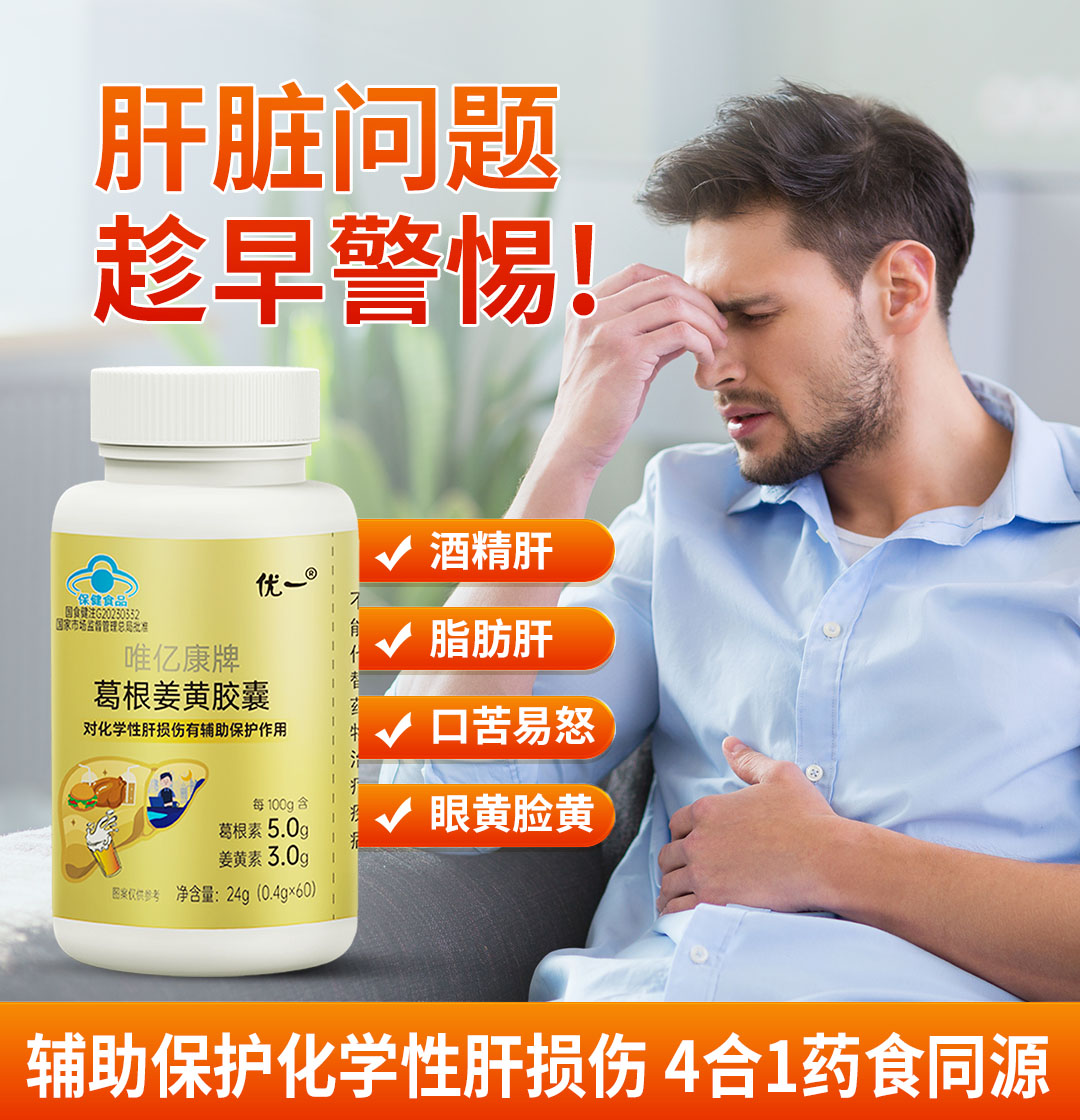 葛根姜黄保健品代加工厂家_免费打样+包装设计一站式服务