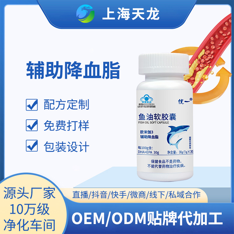 高含量omega-3鱼油软胶囊辅助降血脂OEM贴牌定制代加工