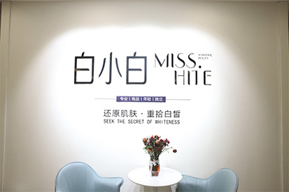 白小白店内环境