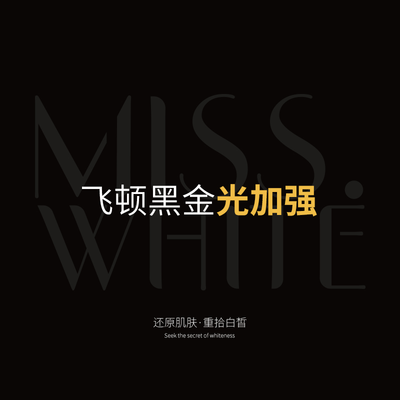 飞顿黑金光加强（1次/部位）