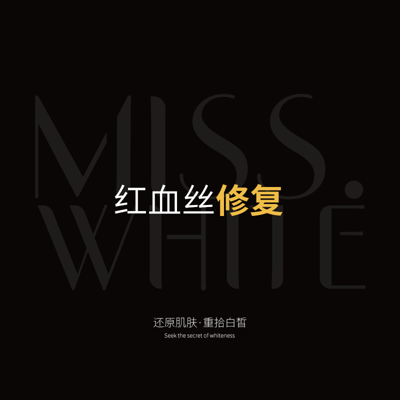 红血丝修复