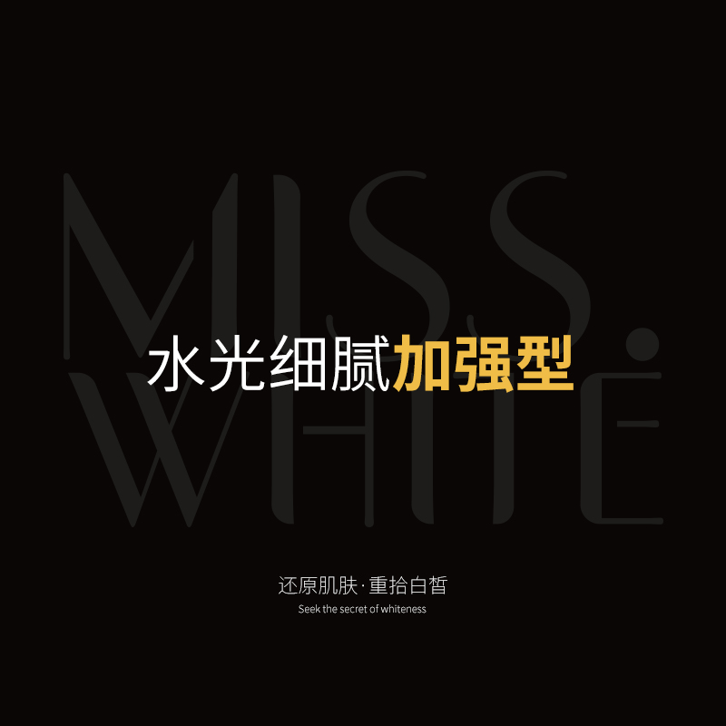 水光细腻加强型