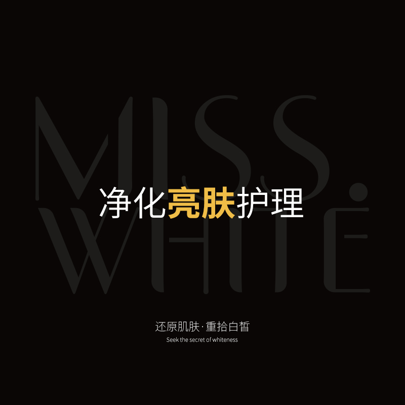 净化亮肤护理（10送3）