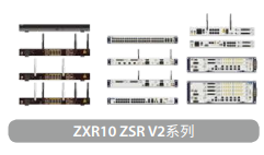 ZXR10 ZSR V2 路由器