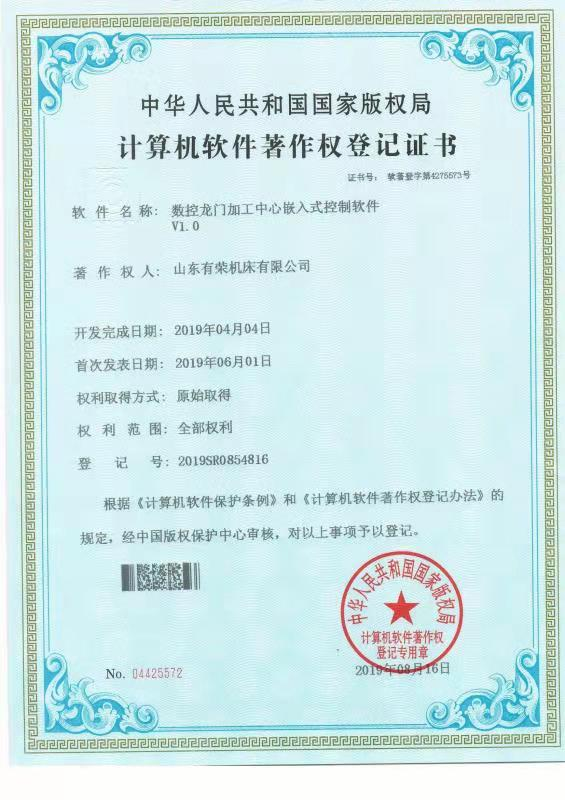 <div style="text-align:center;">
	<span style="font-family:FangSong_GB2312;font-size:16px;line-height:400%;">数控龙门加工中心嵌入式控制软件V1.0</span>
</div>