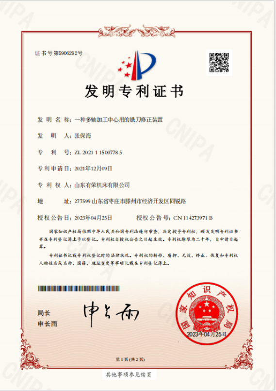 <div style="text-align:center;">
	<span style="font-family:FangSong_GB2312;font-size:16px;line-height:400%;">发明专利-一种多轴加工中心用的铣刀修正装置</span>
</div>