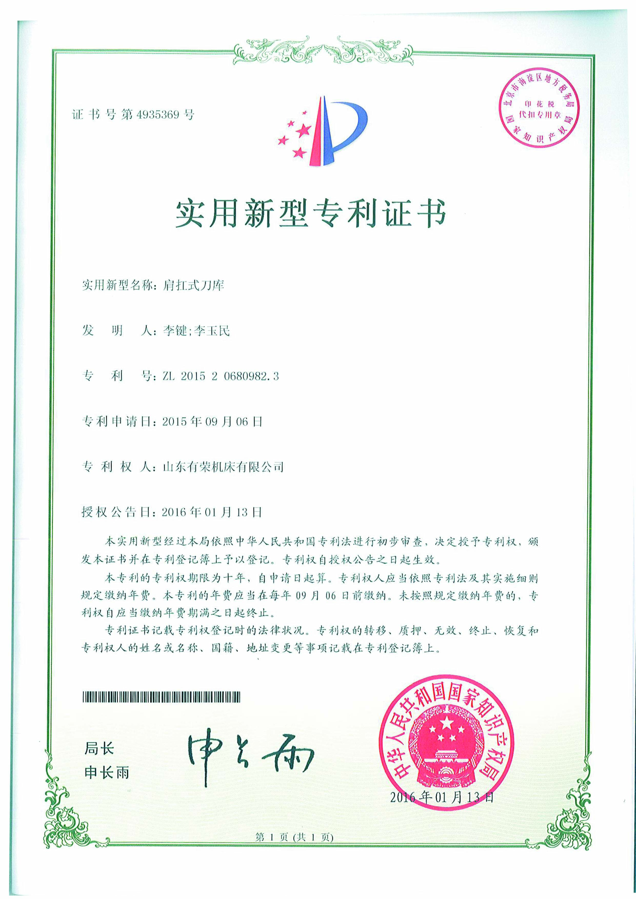 <div style="text-align:center;">
	<span style="font-family:FangSong_GB2312;font-size:16px;line-height:400%;">实用新型专利证书-肩扛式刀库</span>
</div>
