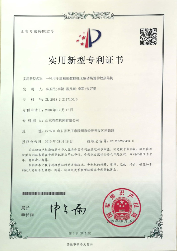 <div style="text-align:center;">
	<span style="font-family:FangSong_GB2312;font-size:16px;line-height:400%;">实用新型-一种用于高精度数控机床驱动装置的散热结构</span>
</div>