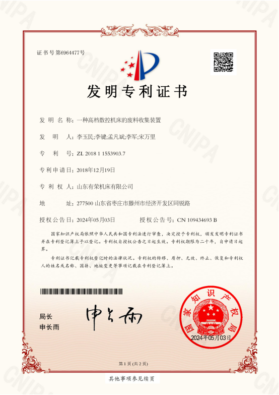 <div style="text-align:center;">
	<span style="font-family:FangSong_GB2312;font-size:16px;line-height:400%;">发明专利-一种高档数控机床的废料收集装置</span>
</div>