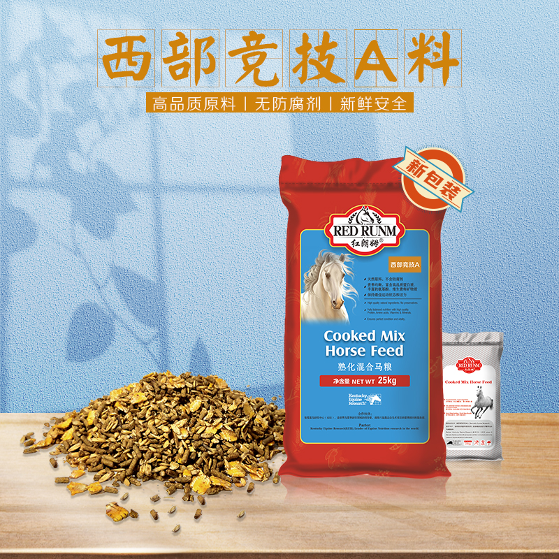 西部竞技马粮A料
