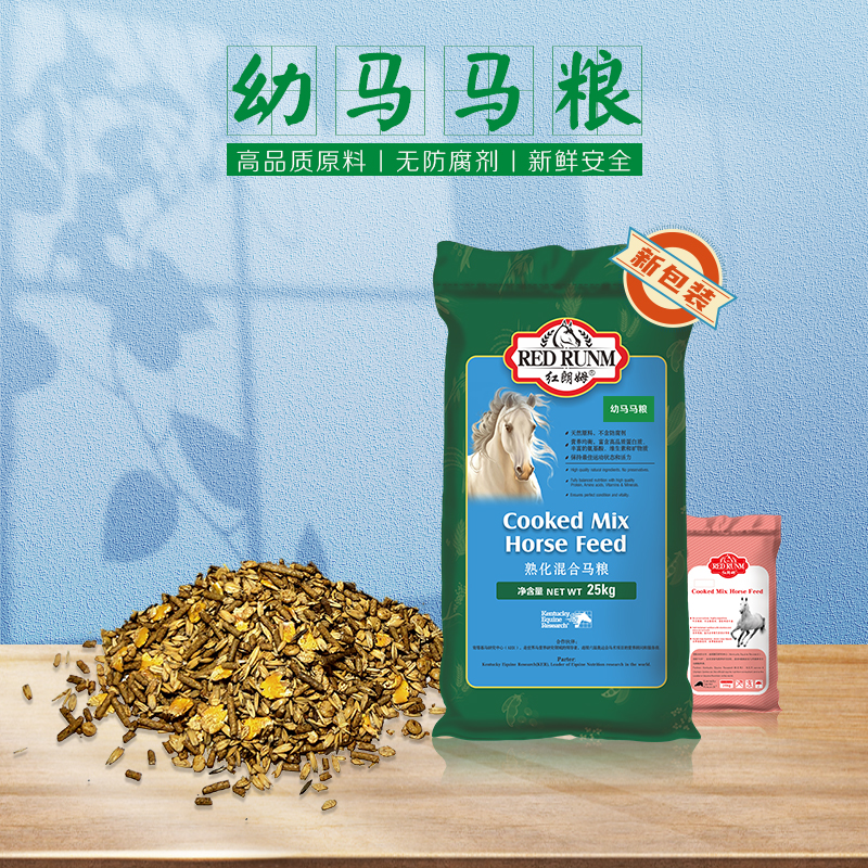 幼马马粮