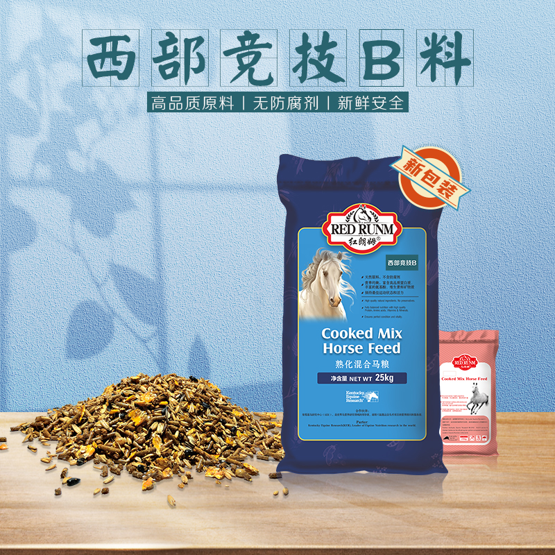 西部竞技马粮B料