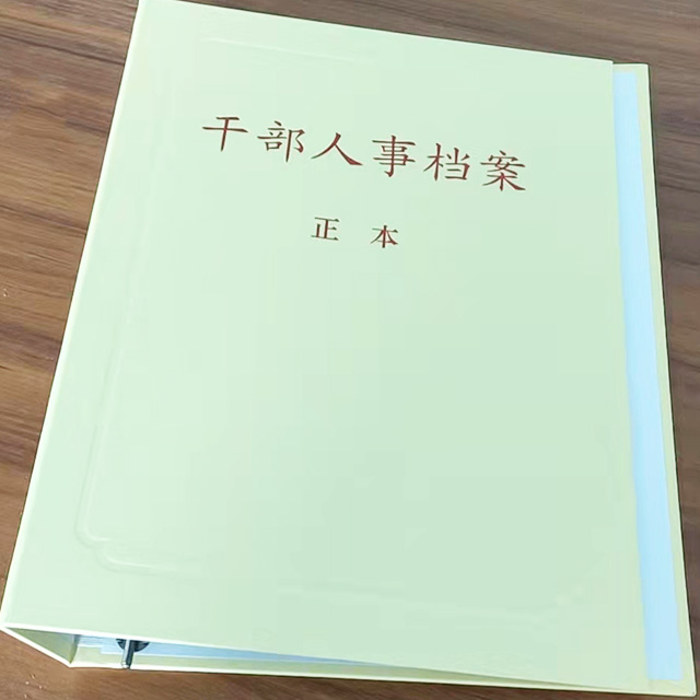 档案夹