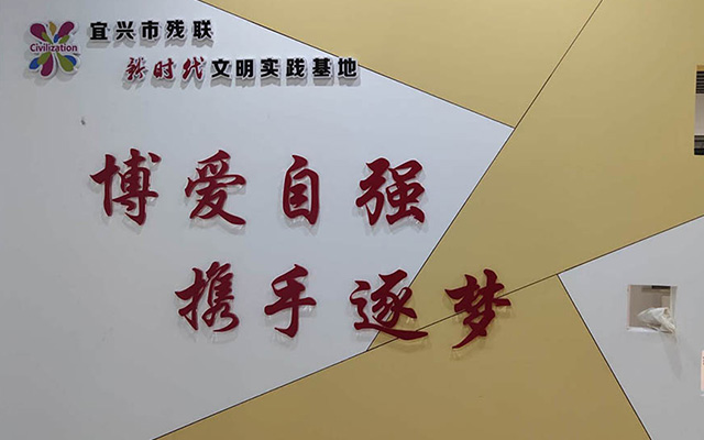 文化墙