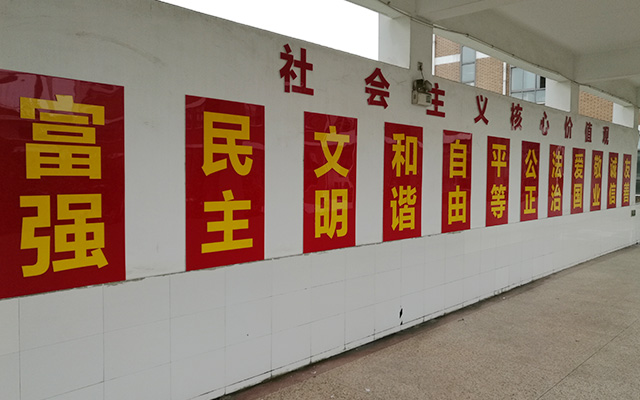 文化墙