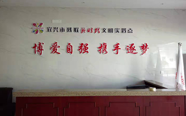 文化墙