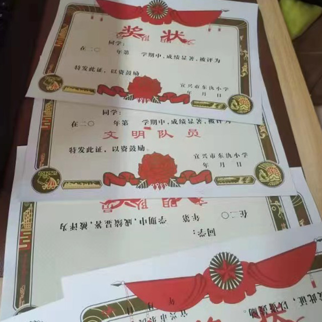 证书、奖杯
