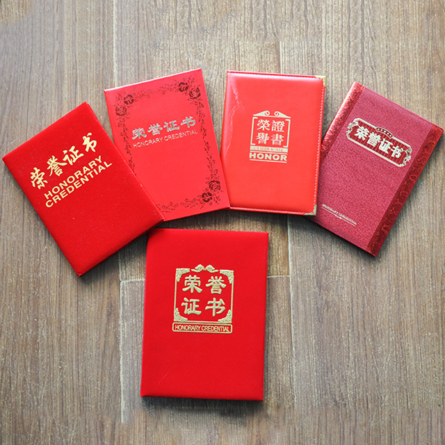 证书、奖杯